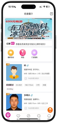优舍婚介 screenshot