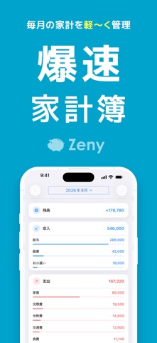 爆速家計簿 Zeny 人気のシンプルかけいぼ・おこづかい帳 のスクリーンショット