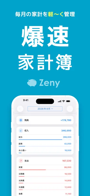 爆速家計簿 Zeny 人気のシンプルかけいぼ・おこづかい帳 screenshot 1 of 8
