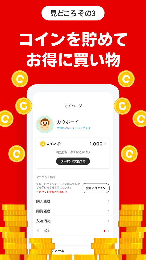 KAUCHE（カウシェ）でコインを貯めてお得に買い物できるマイページ画面
