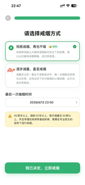 熊猫戒烟：陪你轻松熬过戒断期 screenshot 2