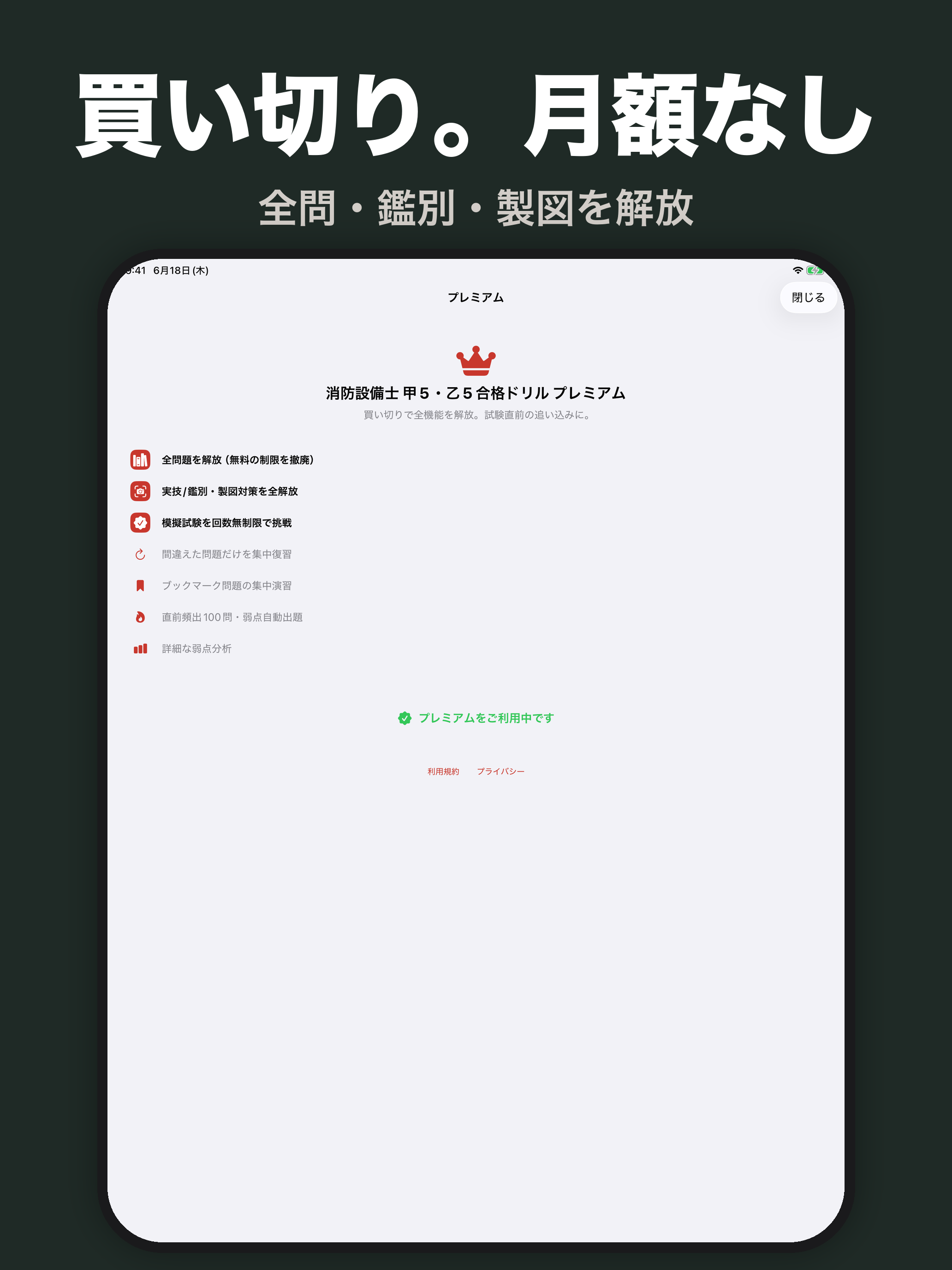 消防設備士 甲5・乙5 合格ドリル