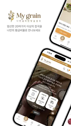 My grain(마이그레인) screenshot 1