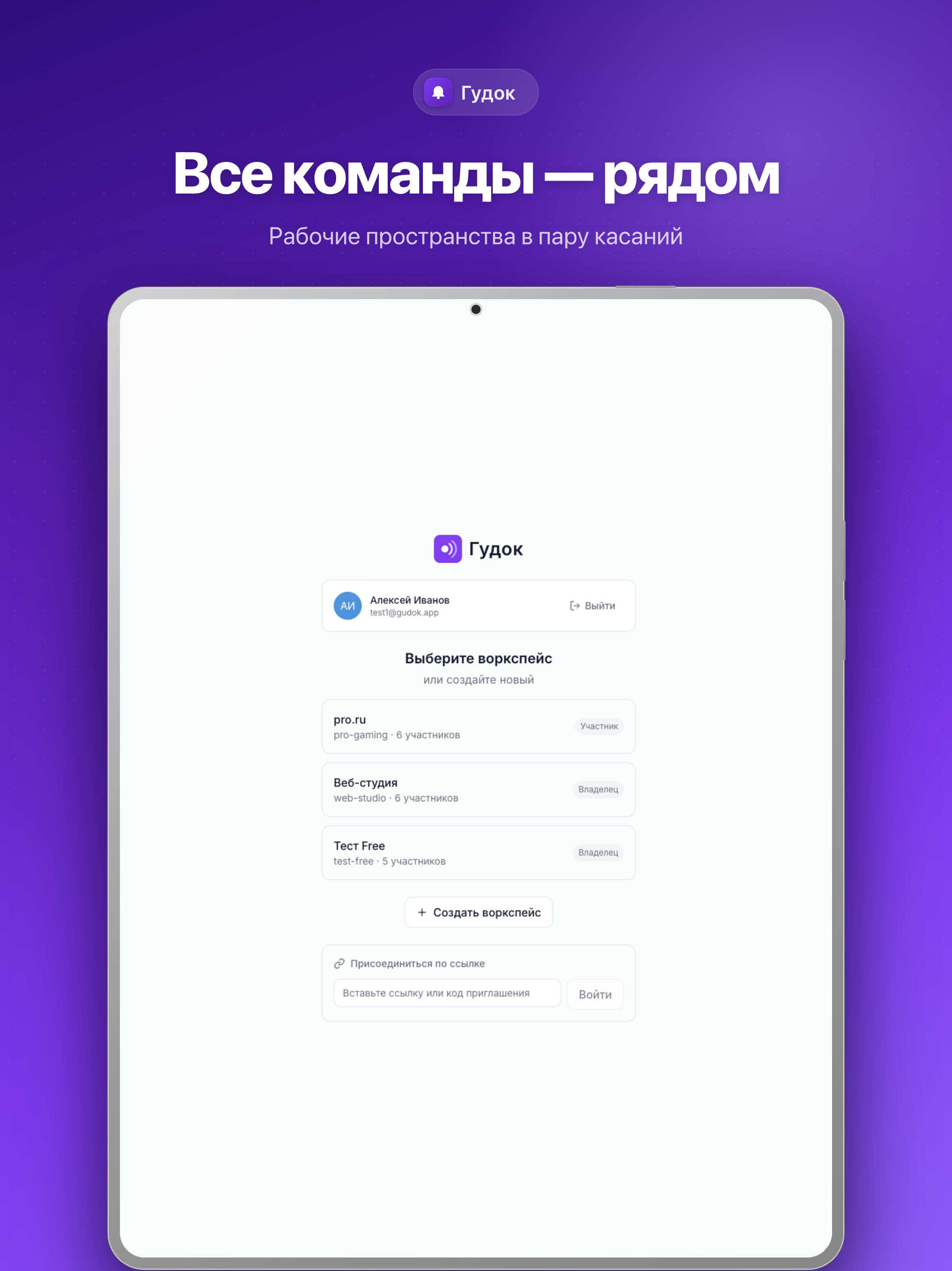 Gudok – голосовой мессенджер