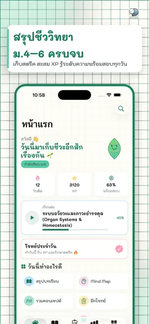 BioNote 456 ชีวะ ม.4-6 screenshot 1