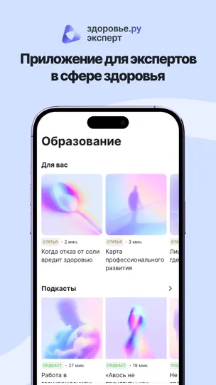 Скриншот Здоровье.ру Эксперт на iPhone 1