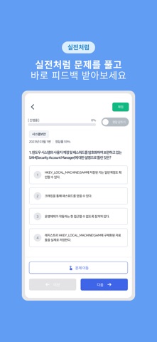 날먹: 정보보안기사 필기 screenshot