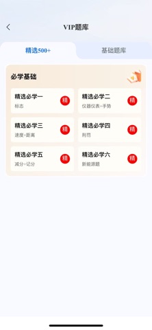安启驾考 screenshot