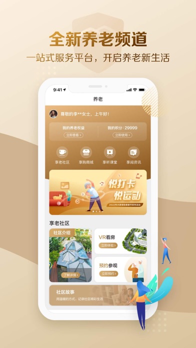 大家保险 Screenshot
