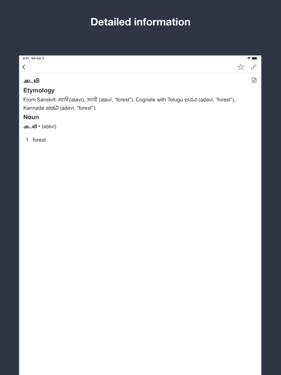 Screenshot #5 pour Dictionary of Tamil Origins