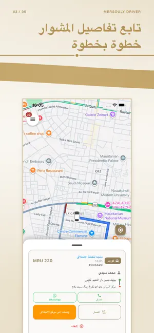 Mersouly Driver screenshot 3