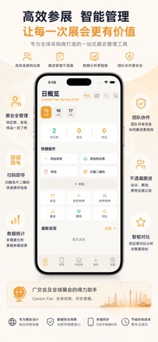 Exhibo 展会 screenshot