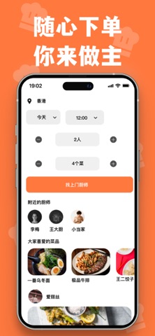 饭好 screenshot