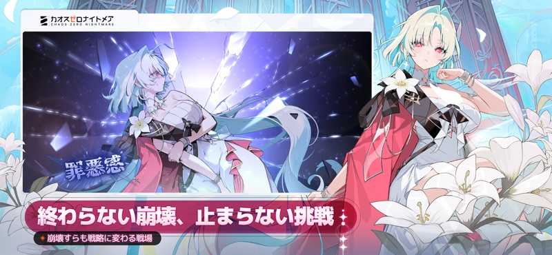 Chaos Zero Nightmare screenshot 2