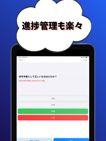 司法書士 試験対策 iPad screenshot