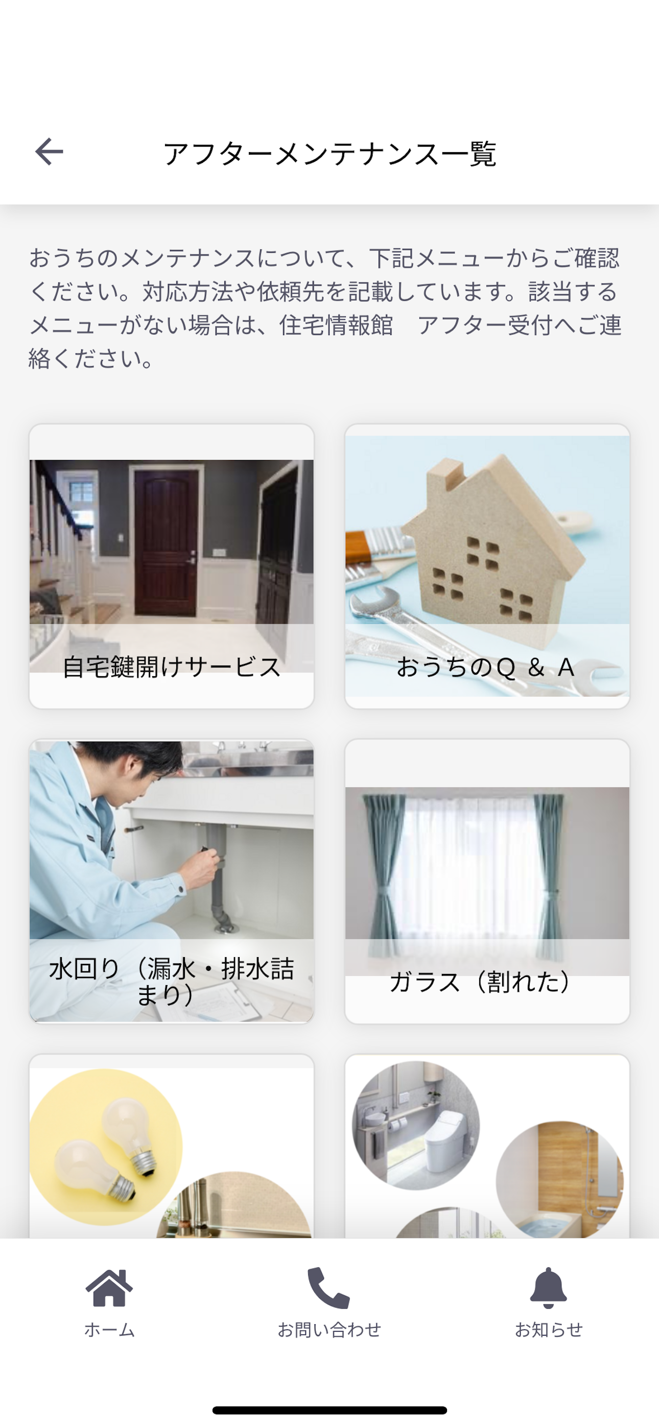 住宅情報館アプリ screenshot 4