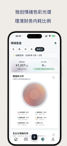 花钱了 - 极简记账与消费预算 screenshot