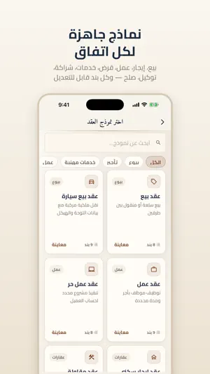 إبرام — عقود إلكترونية screenshot 2