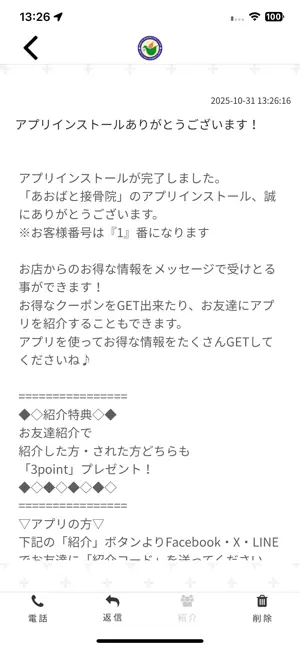 あおばと接骨院 screenshot 2