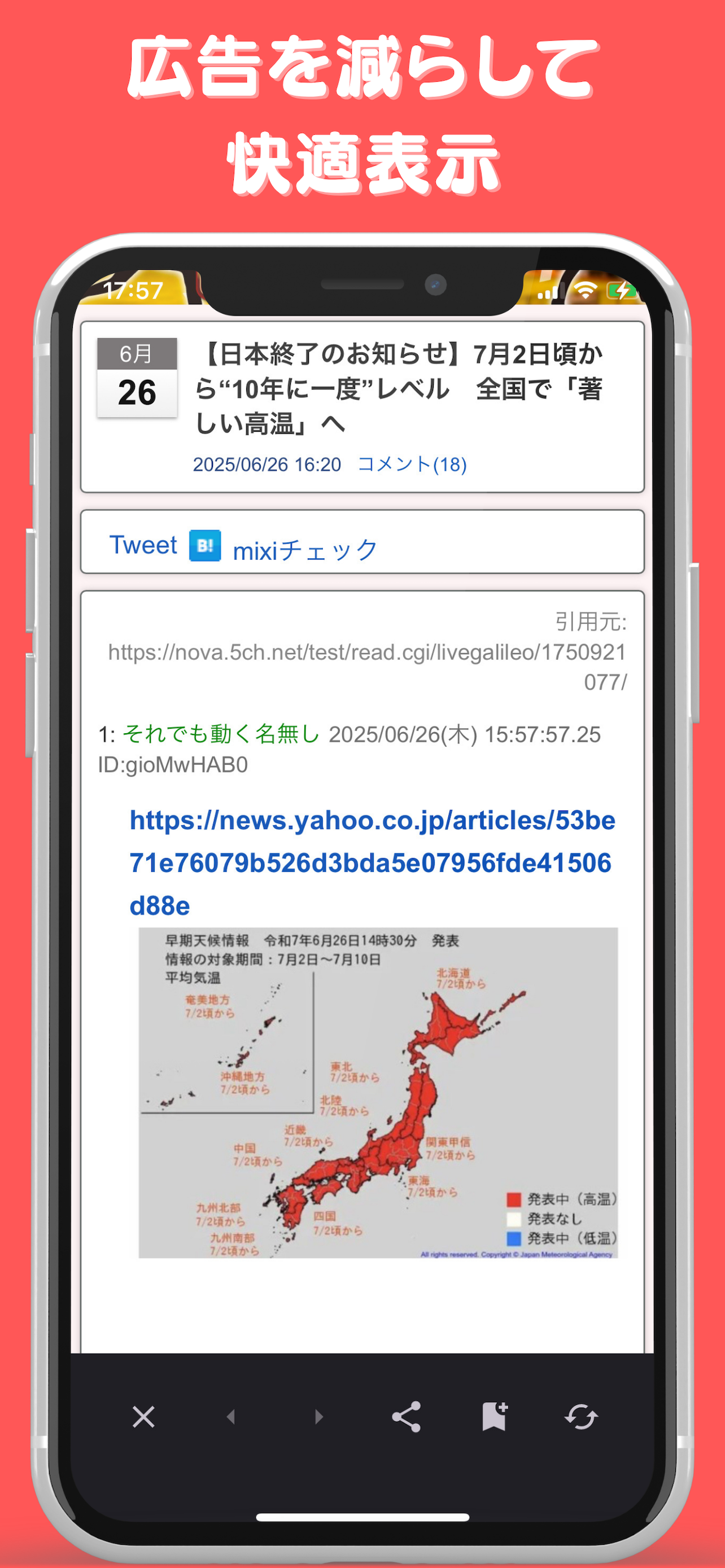 Matome Life - 2ch・5chまとめアプリ - screenshot 4
