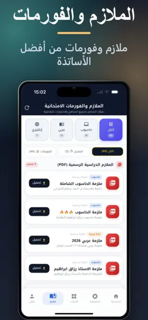 دليل الامتحان الوطني العراقي screenshot 4