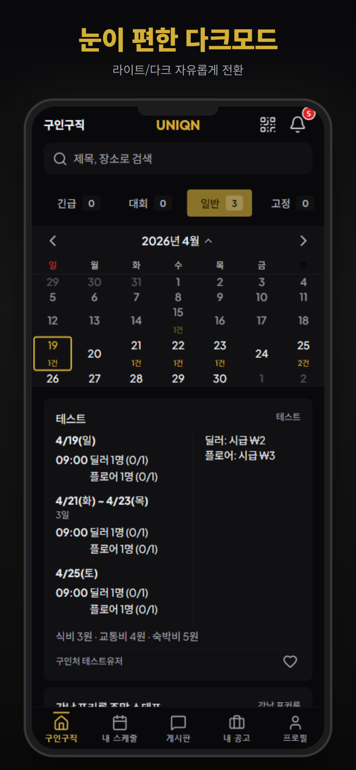 UNIQN -홀덤,딜러,스태프 구인구직 screenshot 4