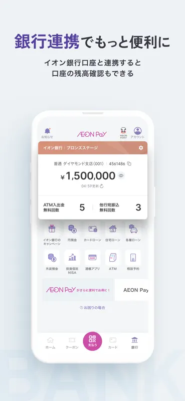 AEON Pay-スマホ決済でWAON POINTがたまる screenshot 5 of 5