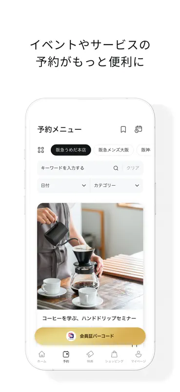 阪急阪神百貨店アプリ screenshot 5 of 5
