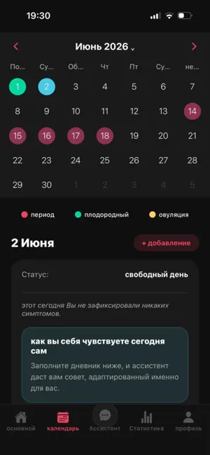 Женский календарь: Цикл screenshot 3