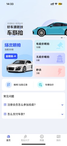 车联拍 screenshot