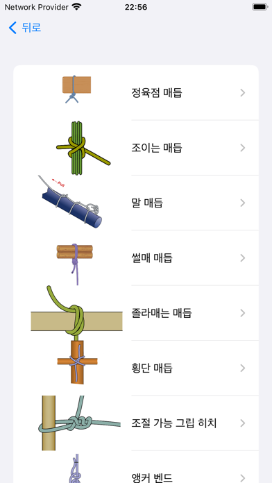 로프 매듭 가이드 PC 용