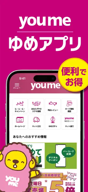 ゆめアプリ screenshot 1