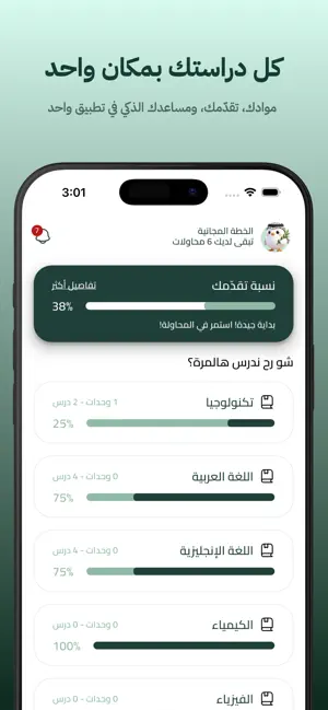 Tawjihi AI: Smart Learning screenshot 1