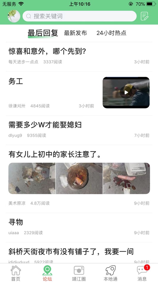#1. 微靖江 (iOS) 由: 江苏艾盾网络科技有限公司