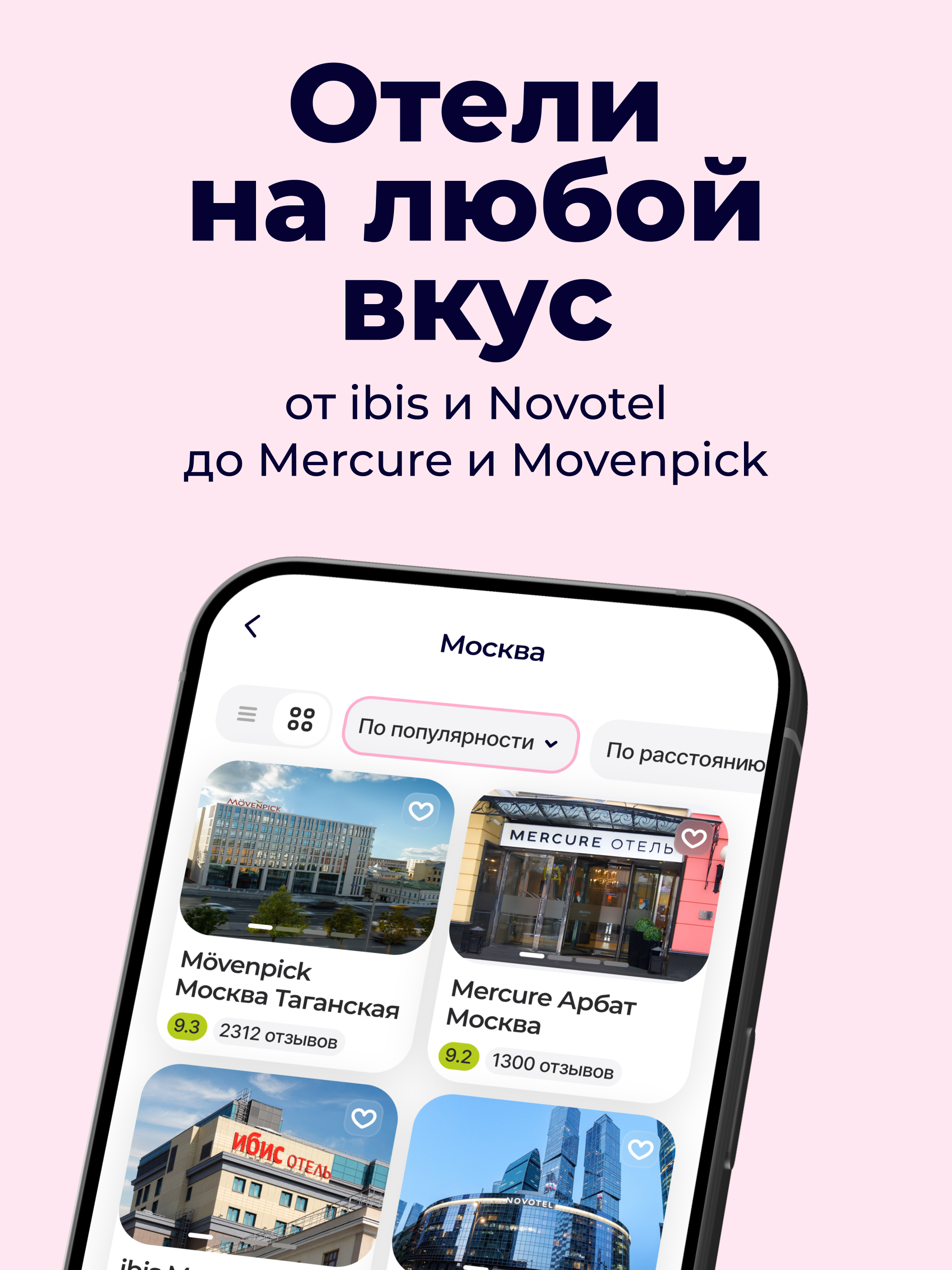 Отели и гостиницы － Accor.ru screenshot 10
