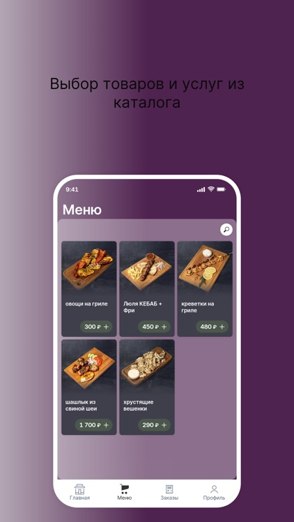 Шашлык ЗоВ Огня