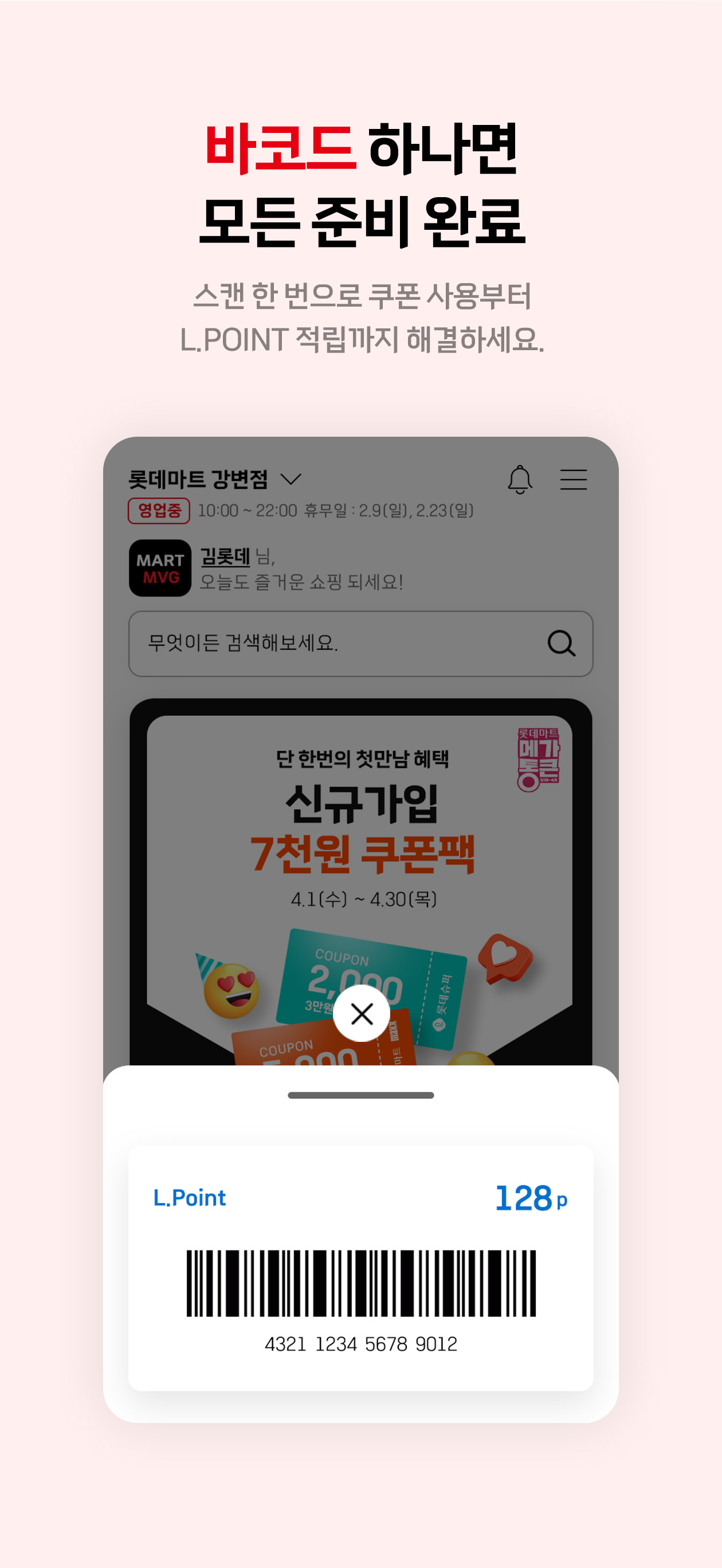 롯데마트GO