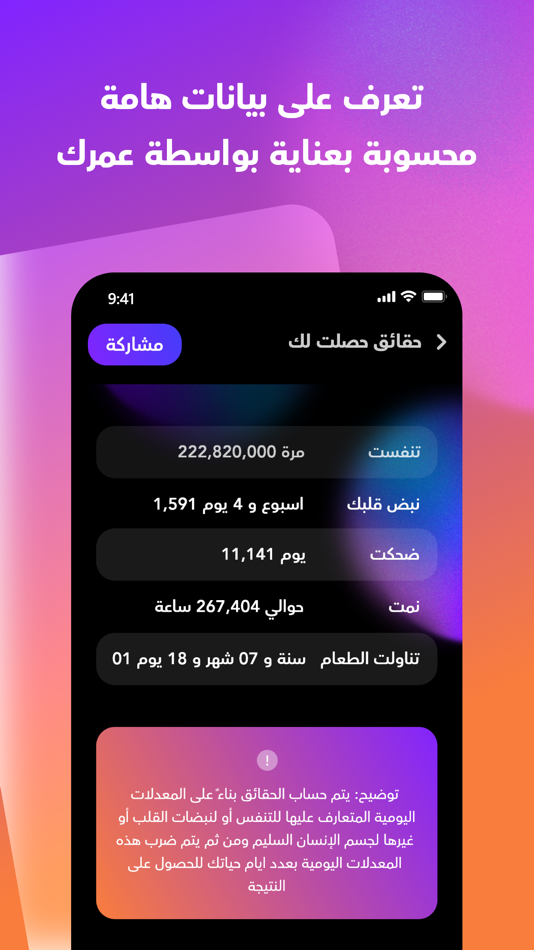 #3. حساب العمر هجري ميلادي (iOS) 由: MOHAMMED HIJAZY