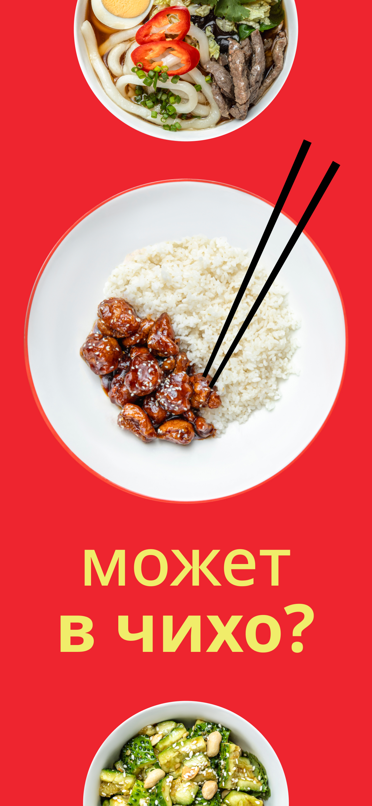 ЧИХО — это правда Китай