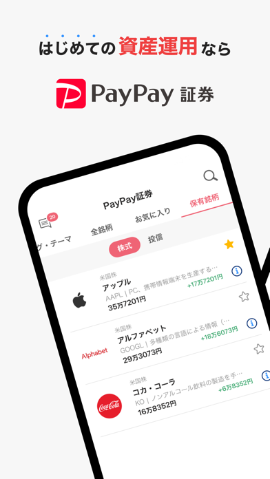 PayPay証券 1,000円から株/投資信託の取引ができる Screenshot