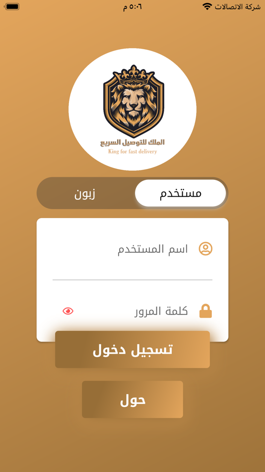 #3. الملك للتوصيل السريع (iOS) 由: iraq techno