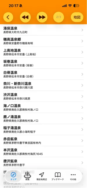Onsen Search screenshot 2