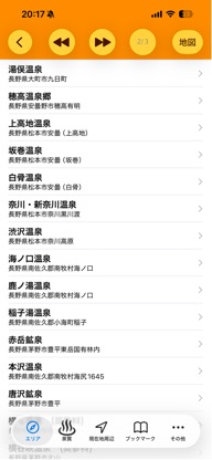 Onsen Search screenshot 2