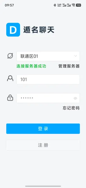遁名聊天 screenshot 1