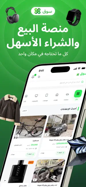 سوق سوريا - بيع وشراء screenshot 1