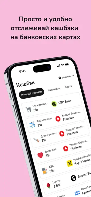 Кэшбэкер screenshot 1