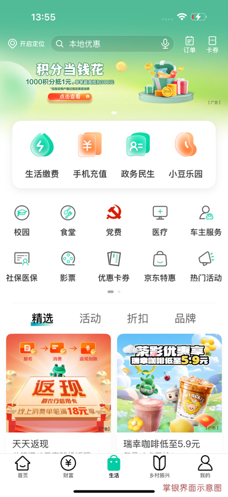 中国农业银行 screenshot 3