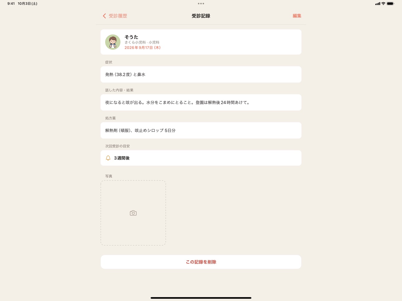 Screenshot 9 of ポケット診察券