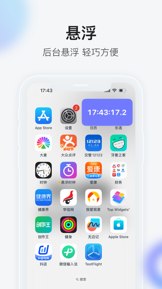 #2. 悬浮时钟-智能抢购助手 (iOS) Με: 珈旭 李