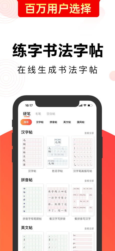 毛钢字帖-练字书法字典碑帖大全 screenshot 1